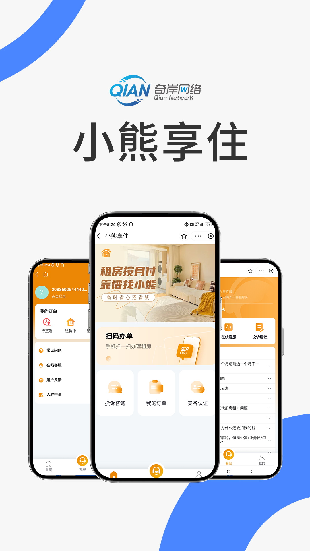 小熊享住