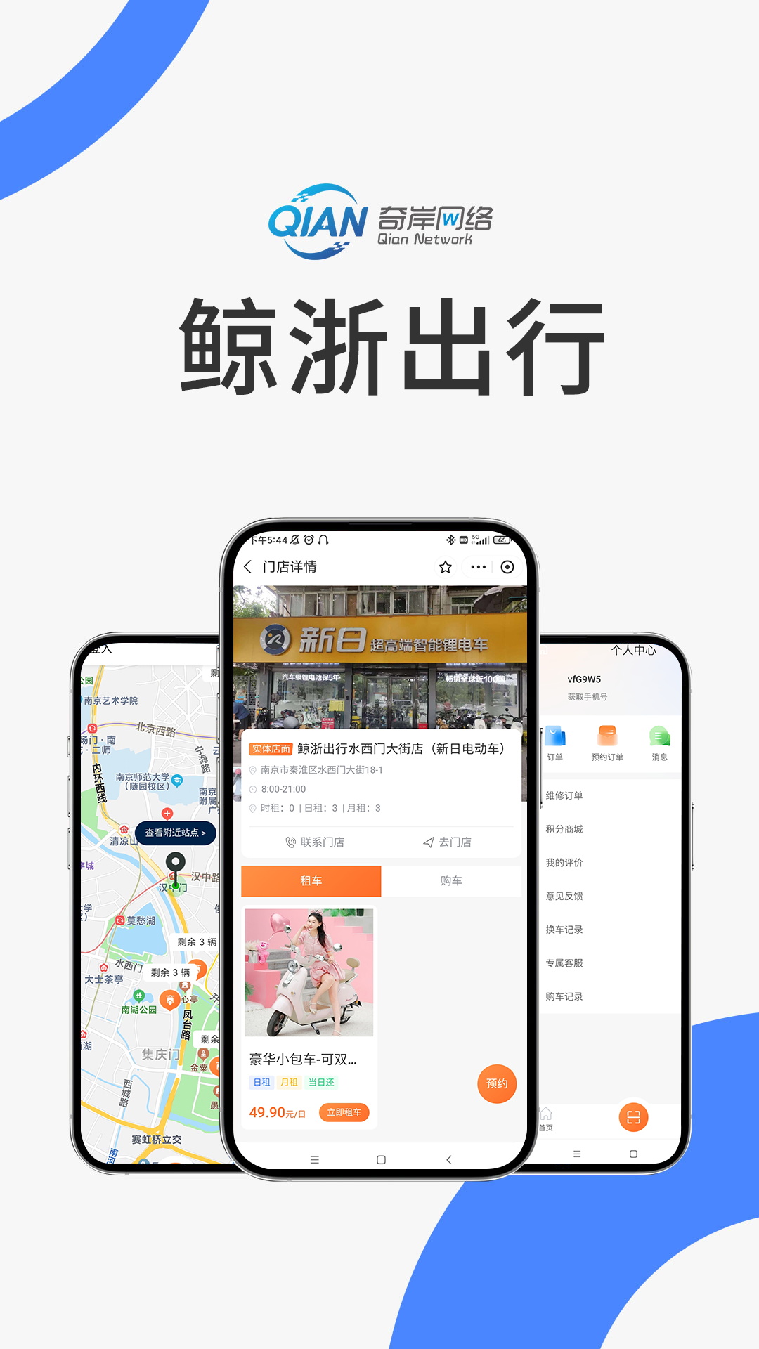 鲸浙出行