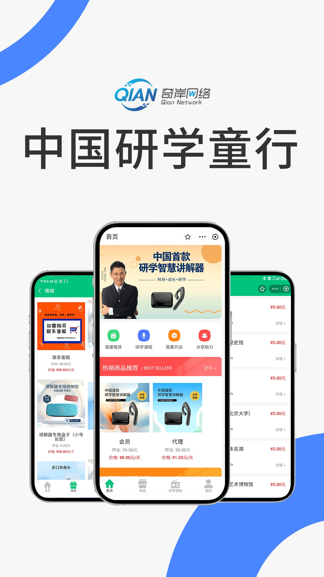 中国研学童行