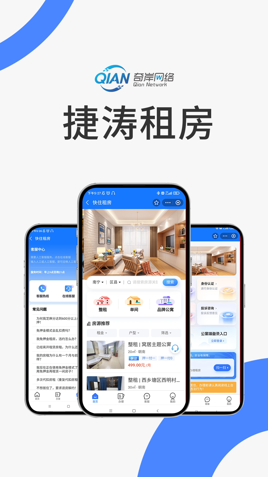 捷涛租房