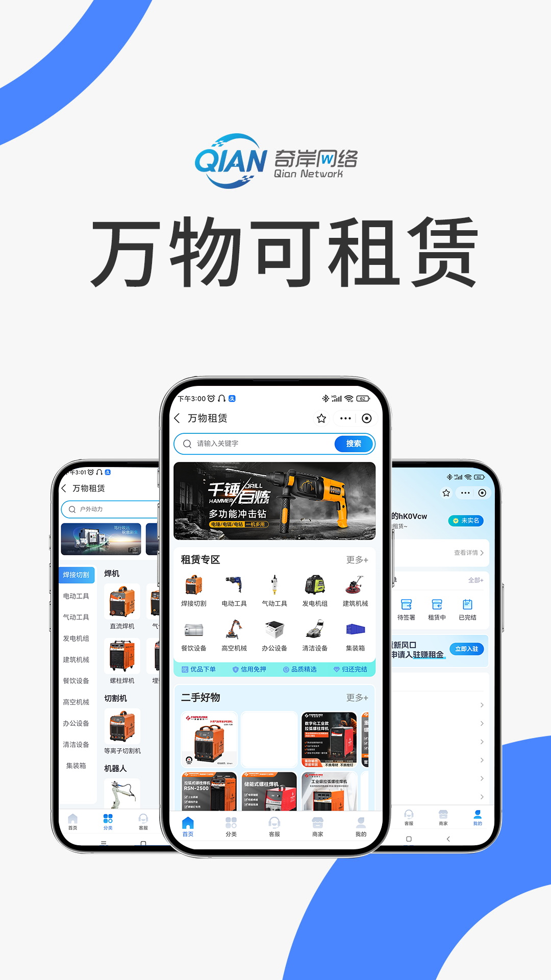 万物可租赁