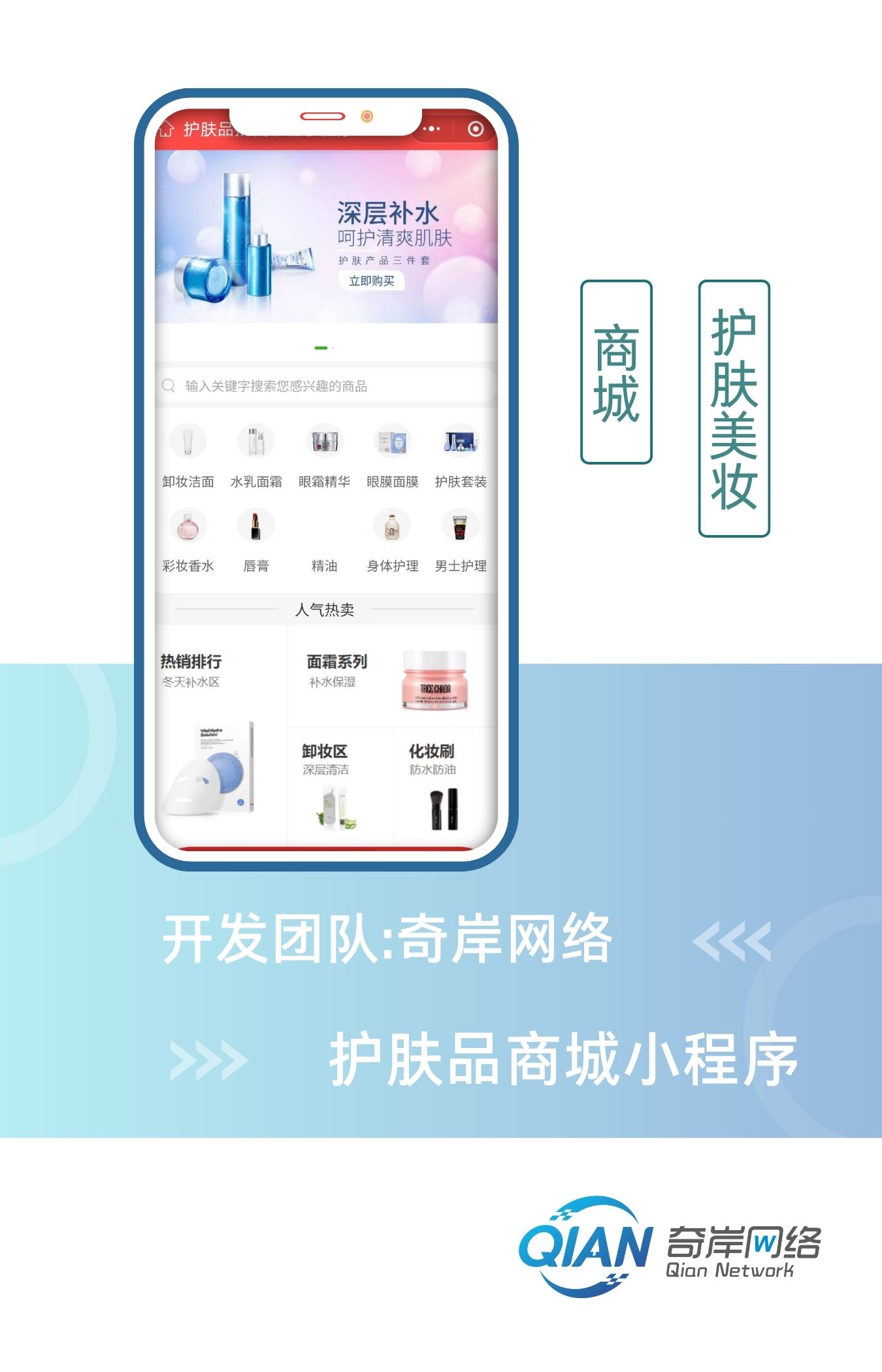 护肤品小程序