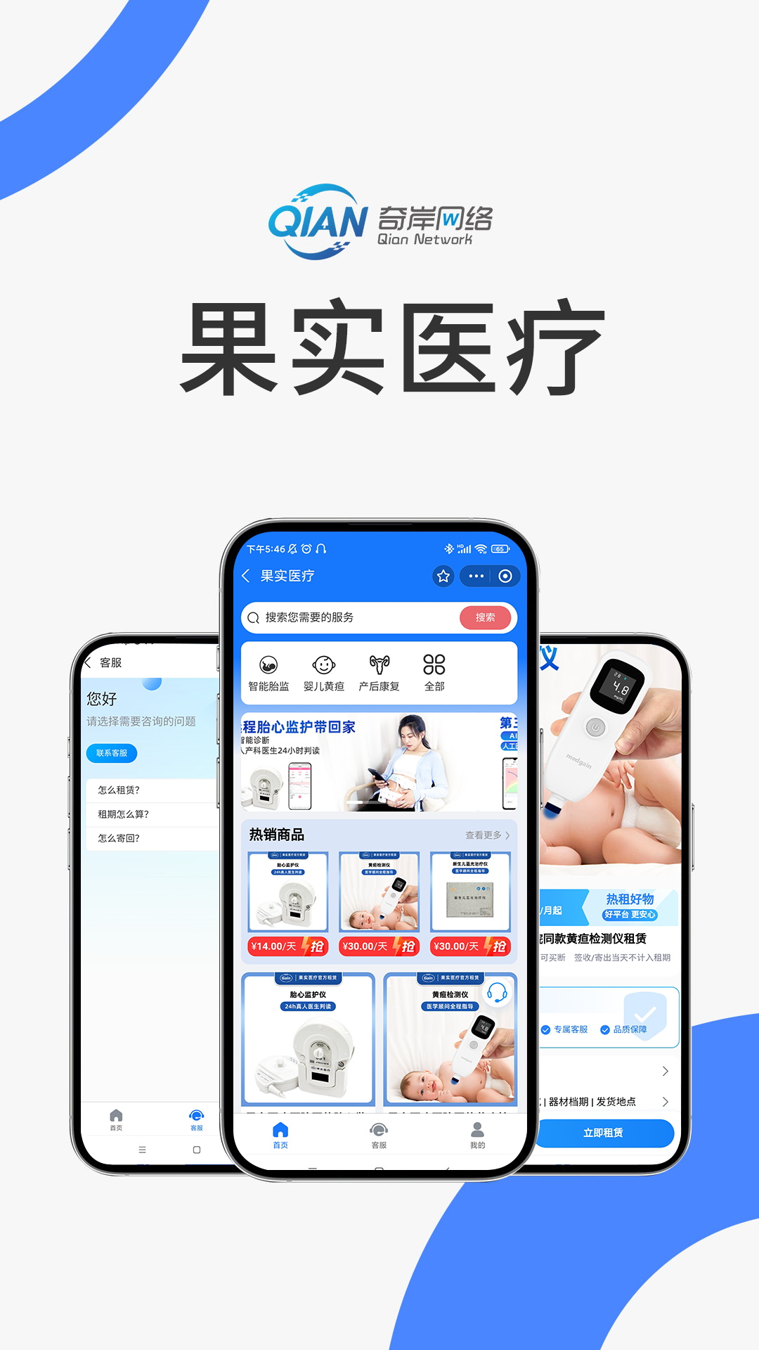 果实医疗