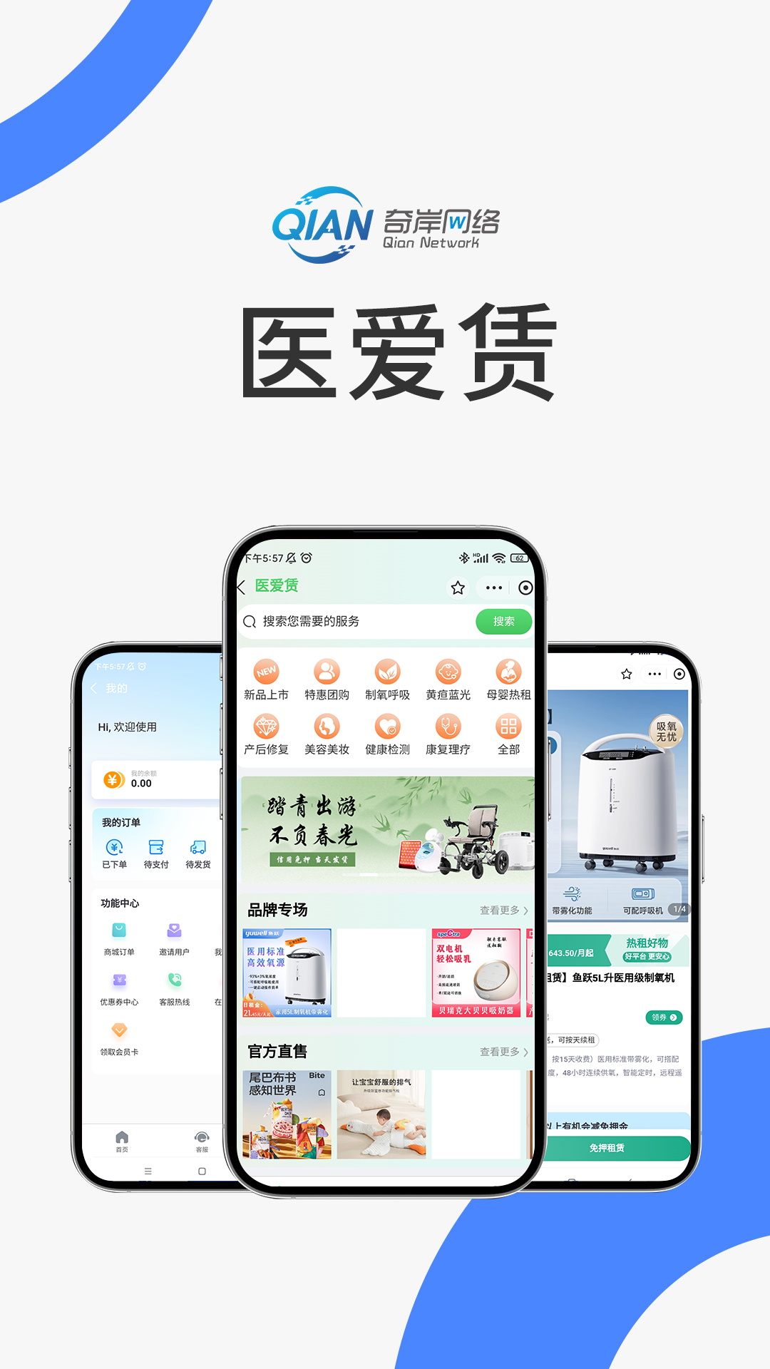医爱赁