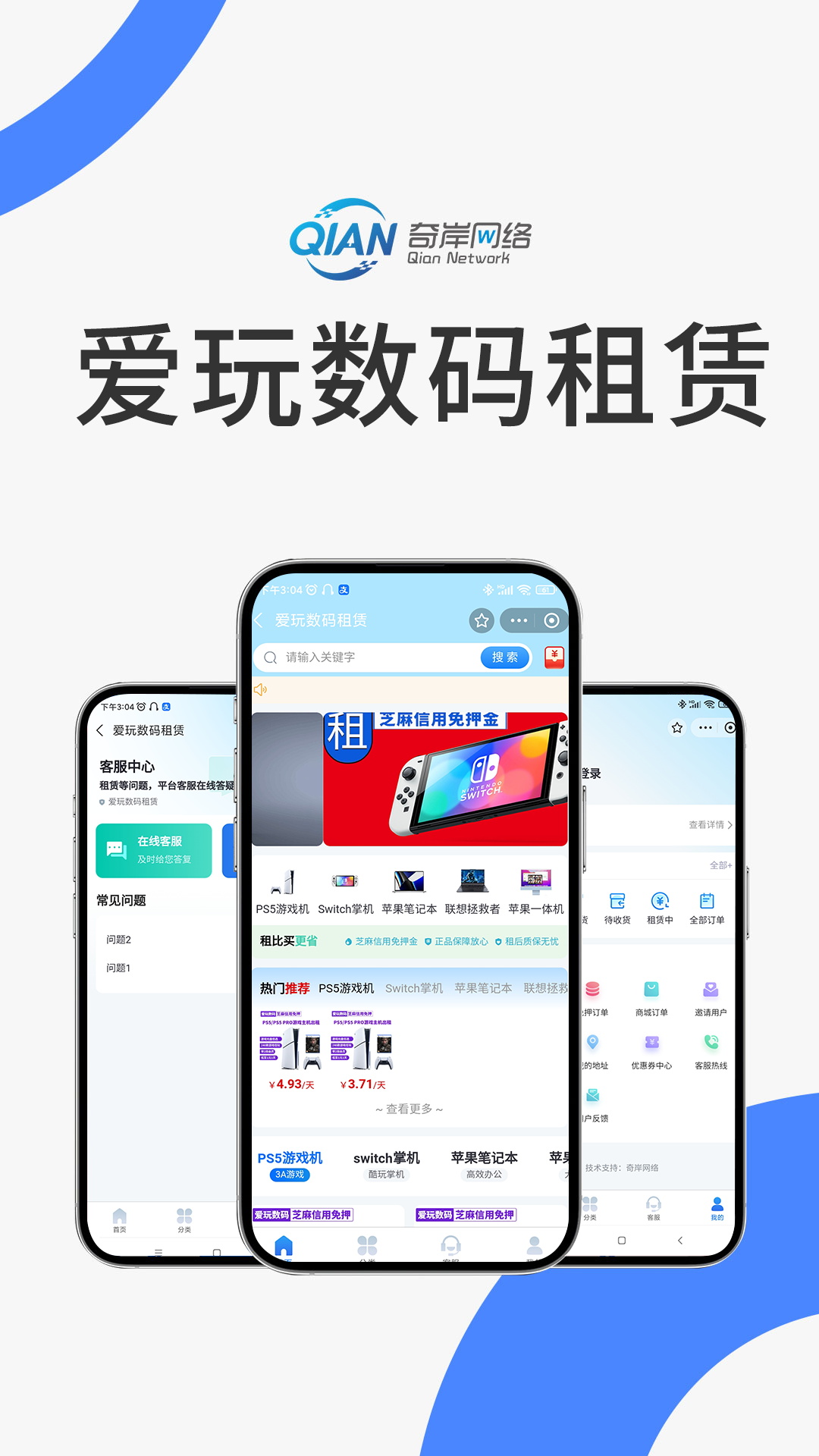 爱玩数码租赁