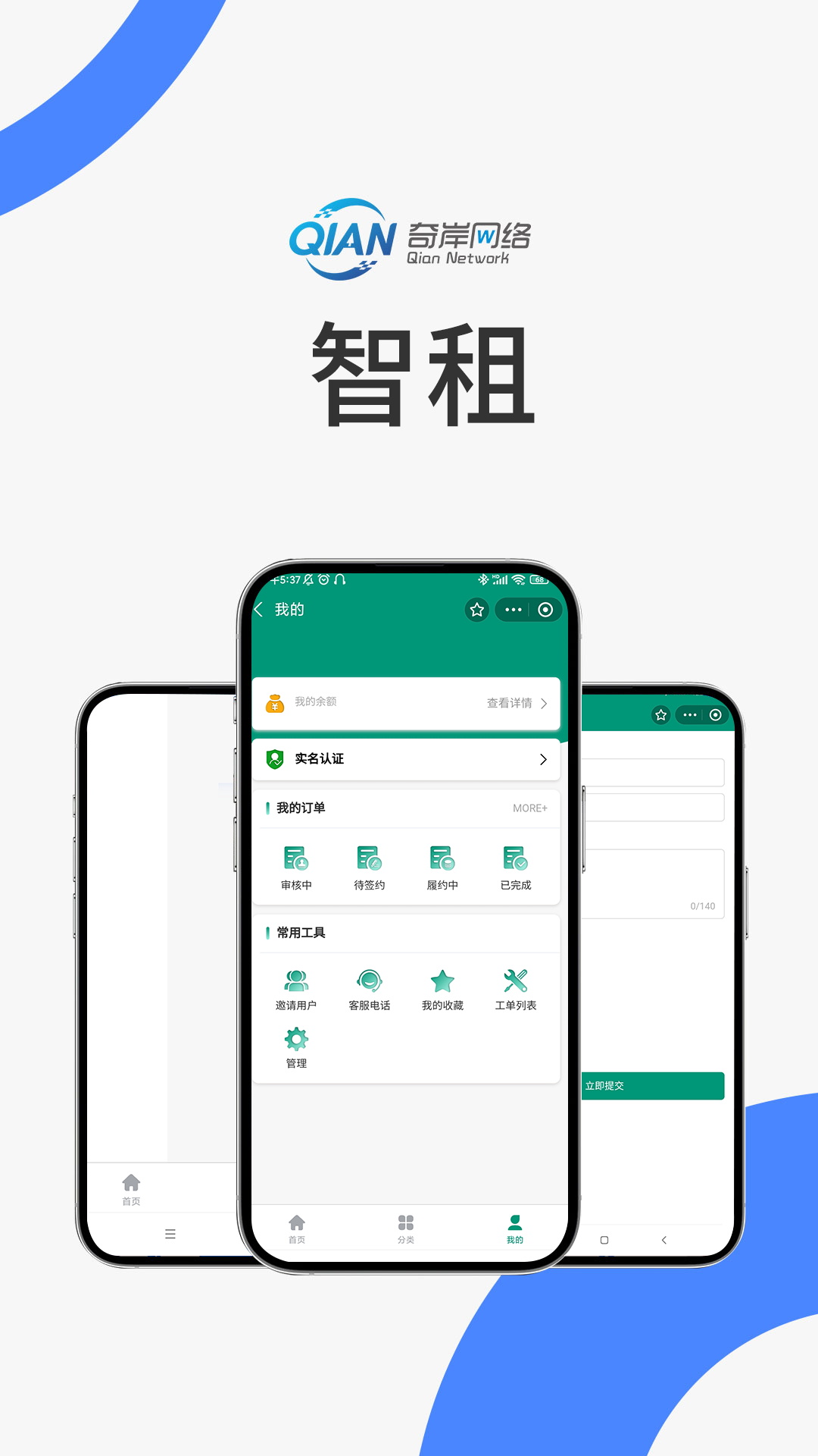 智租