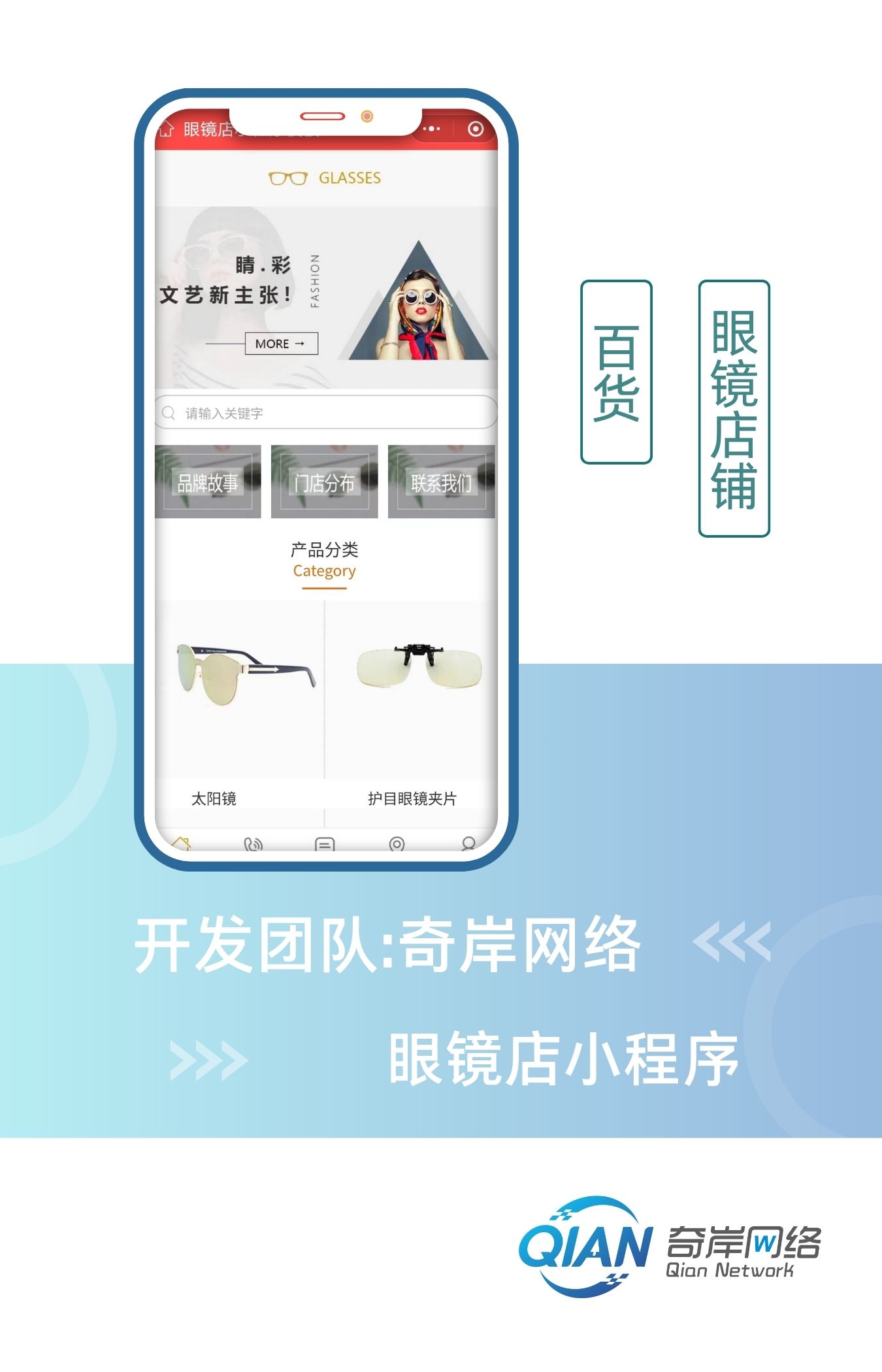眼镜店小程序