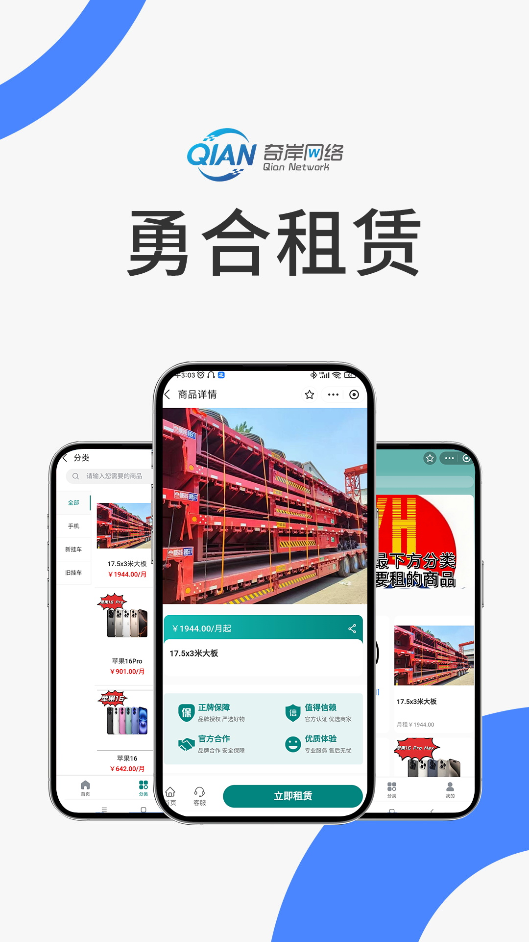 勇合租赁