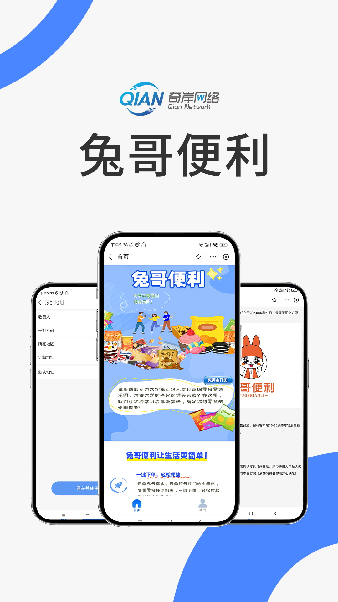 兔哥便利