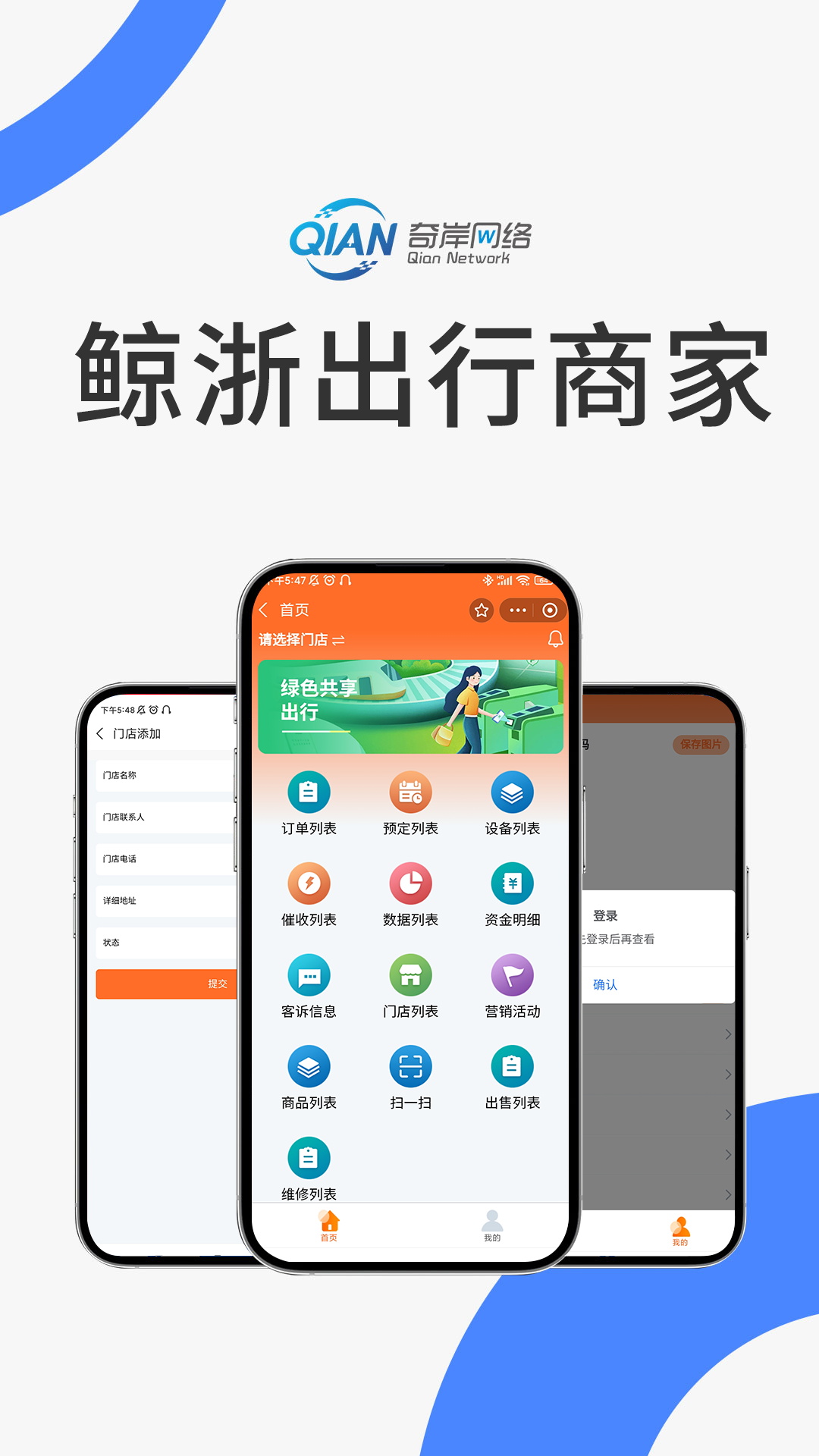 鲸浙出行商家