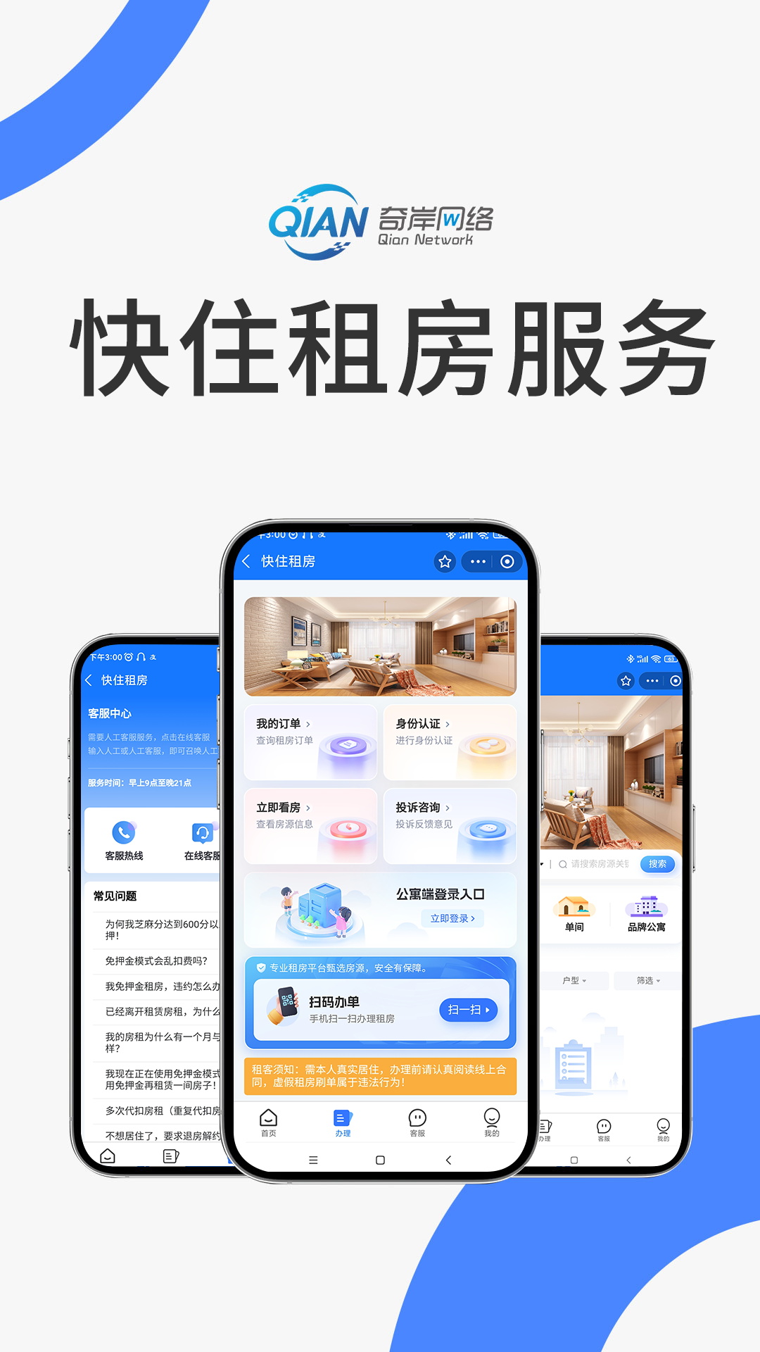 快住租房服务