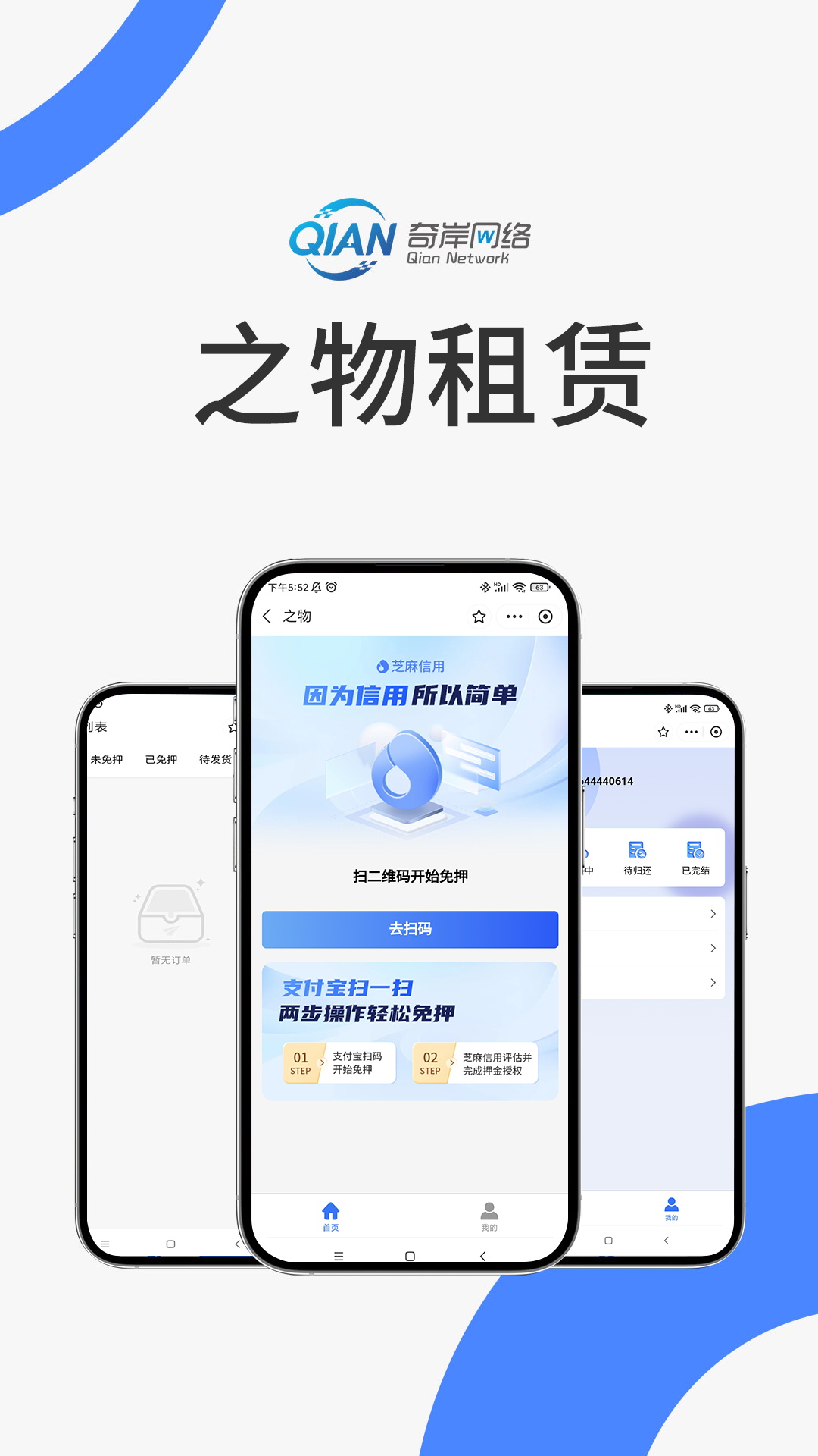 之物租赁