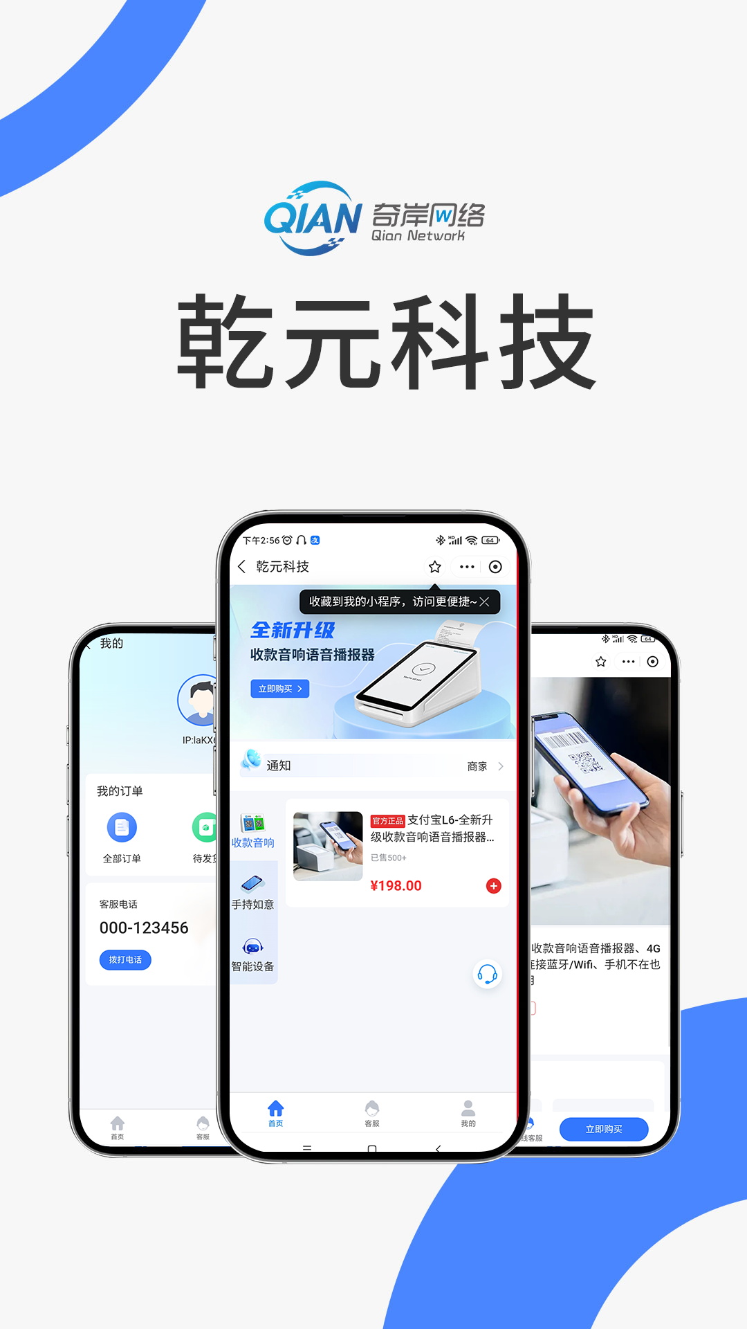 乾元科技