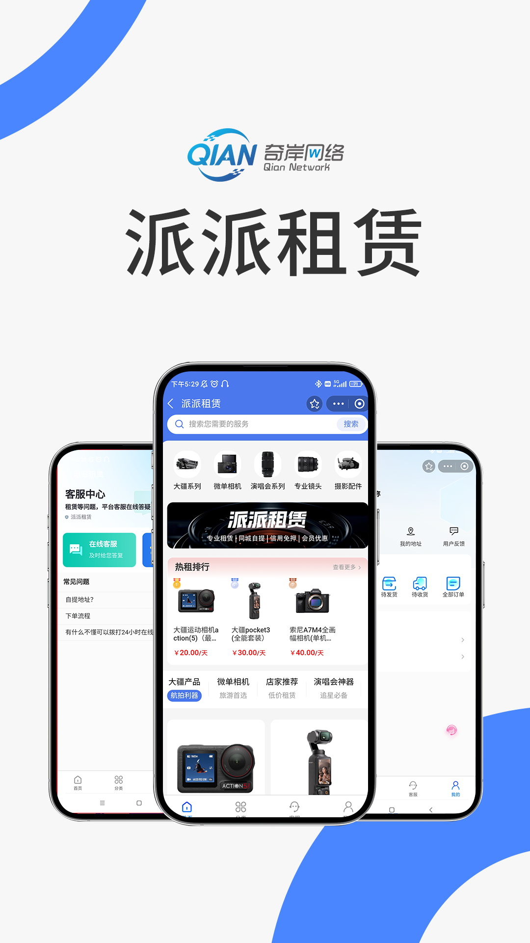 派派租赁