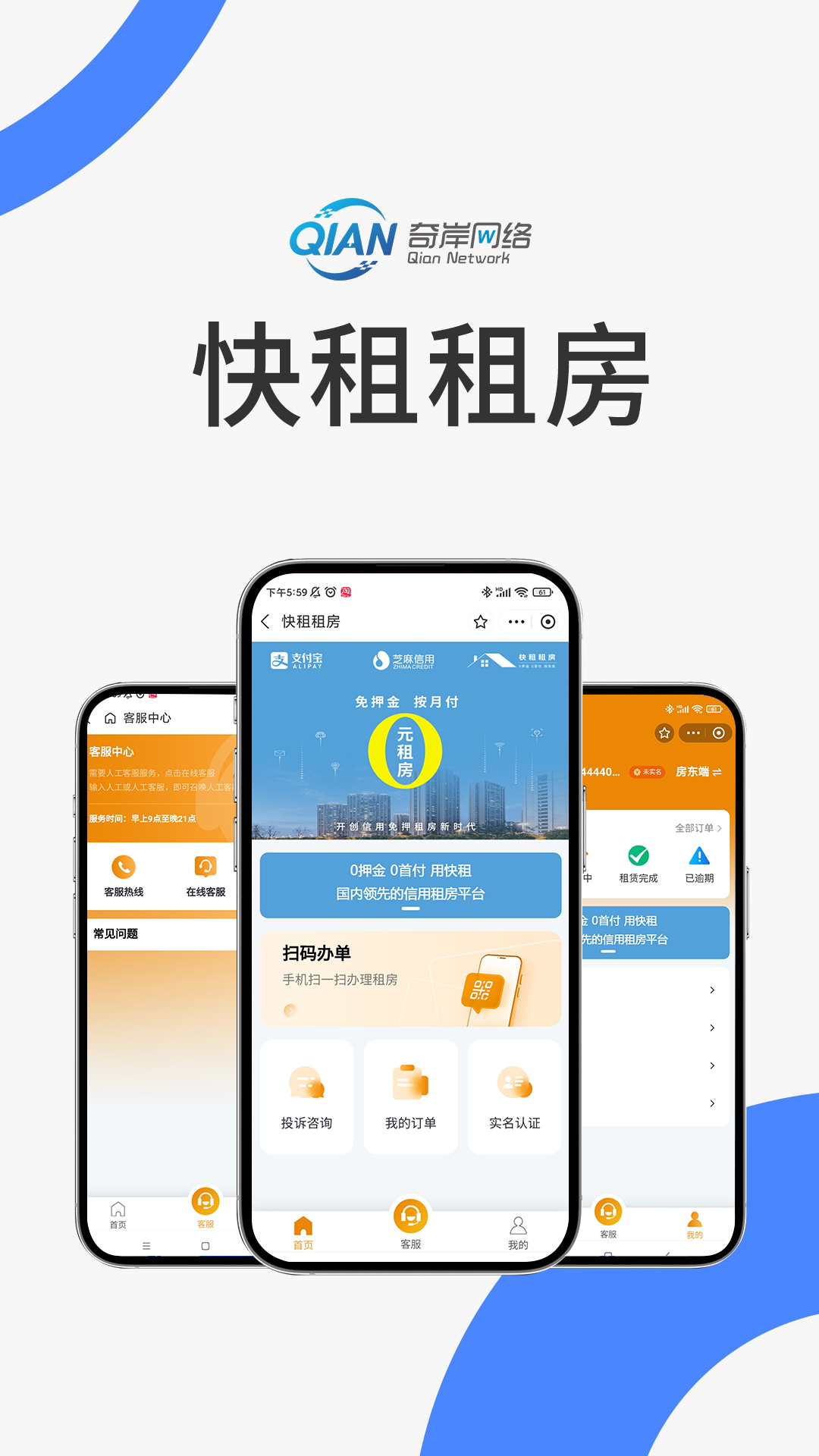 快租租房
