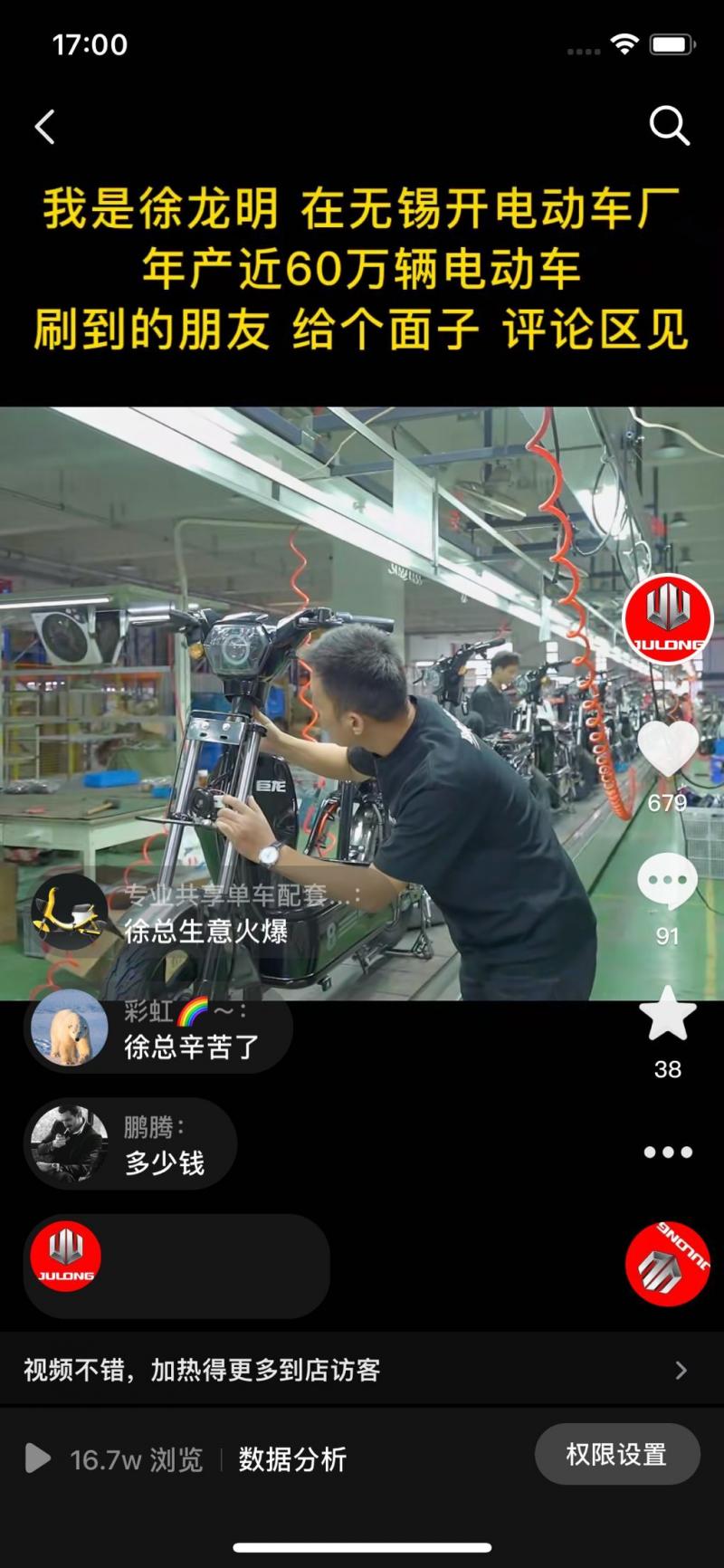 徐氏巨龙(江苏）科技有限公司-抖音短视频爆款案例