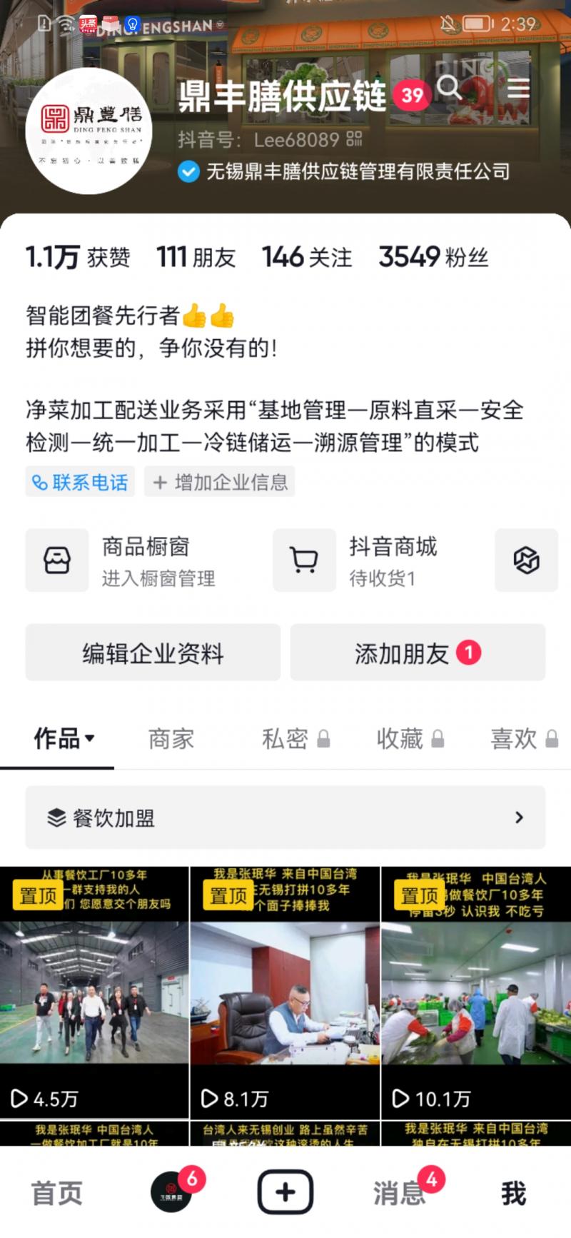 无锡鼎丰膳供应链管理有限责任公司-抖音短视频运营