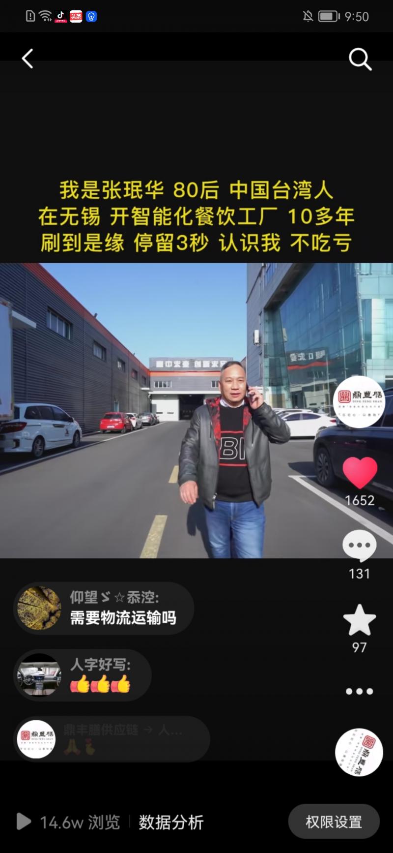 无锡鼎丰膳供应链管理有限责任公司-抖音短视频爆款案例