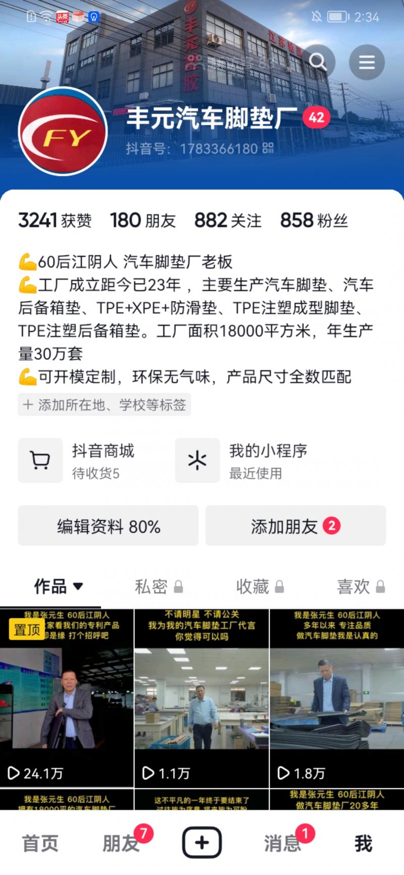 江阴市周庄丰元塑胶有限公司-抖音短视频运营