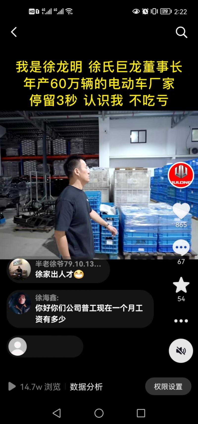徐氏巨龙（江苏）科技有限公司-抖音短视频爆款案例