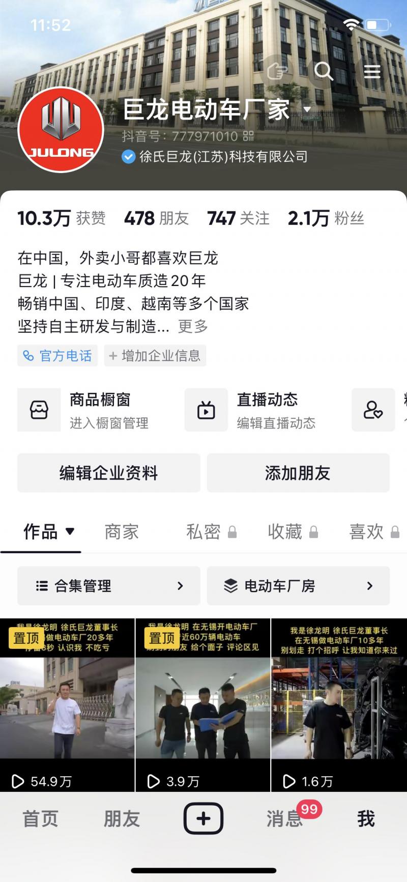 徐氏巨龙（江苏）科技有限公司-抖音短视频运营
